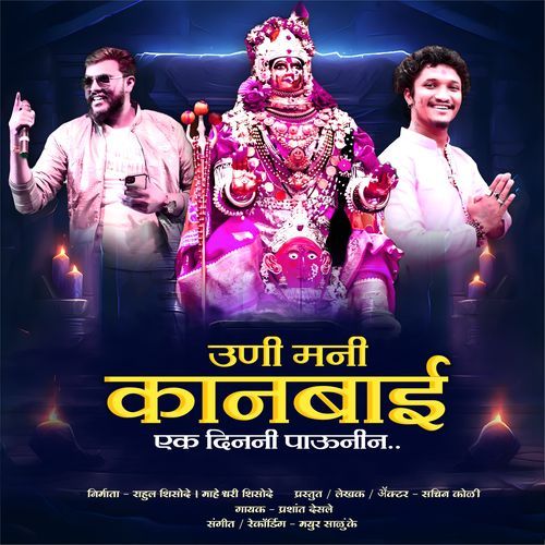 Uni Mani Kanbai Ek Din Ni Pavnin