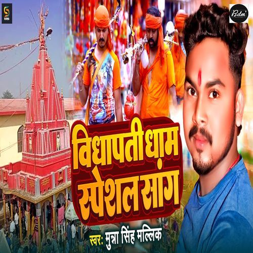 Vidhapati Dham Special Song