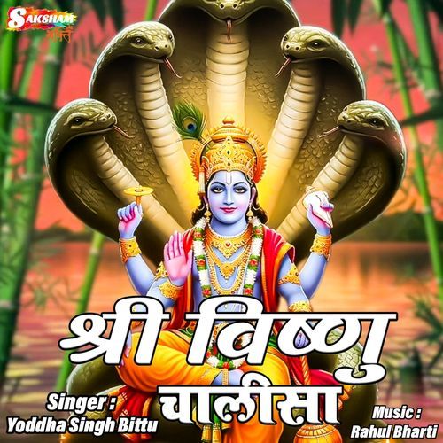 Vishnu Chalisa