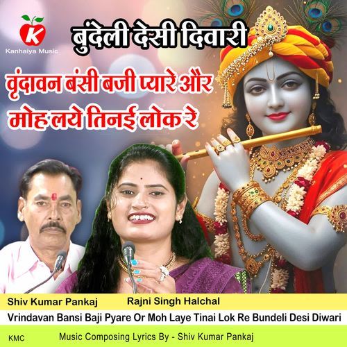 Vrindavan Bansi Baji Pyare Or Moh Laye Tinai Lok Re Bundeli Desi Diwari