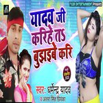 Yadav Ji Karihe Ta Bujhaibe Kari