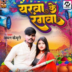 Yarwa Ke Rangwa (Bhojpuri)