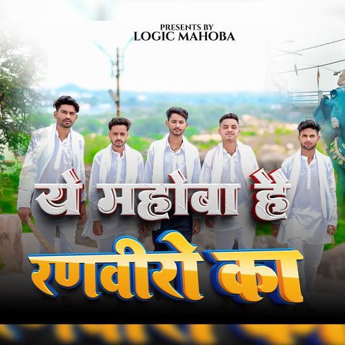 Ye Mahoba Hai Ranveero Ka