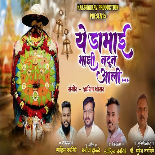 Yedamai Majhi Natun Aali
