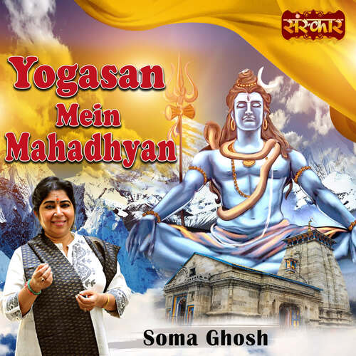 Yogasan Mein Mahadhyan