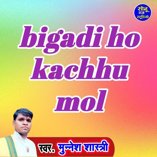 bigadi ho kachhu mol