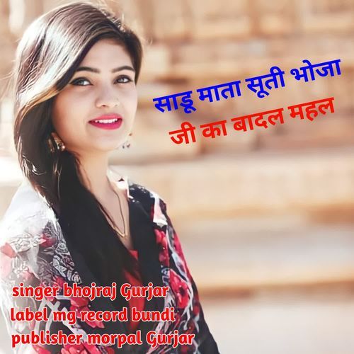 saadhu maata suti bhoja ji ka badal mahal
