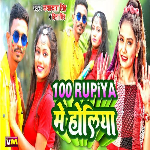 100 Rupiya Mein Holiya