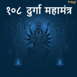 108 Durga Mantra