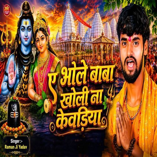 A Bhole Baba Kholi Na Kevadiya