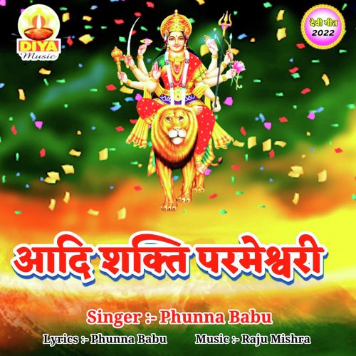 AADI SHKTI PRMESHWARI (Devigeet)