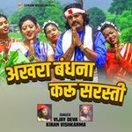 AKHRA BANDHNA KARU SARASATI