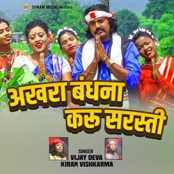 AKHRA BANDHNA KARU SARASATI