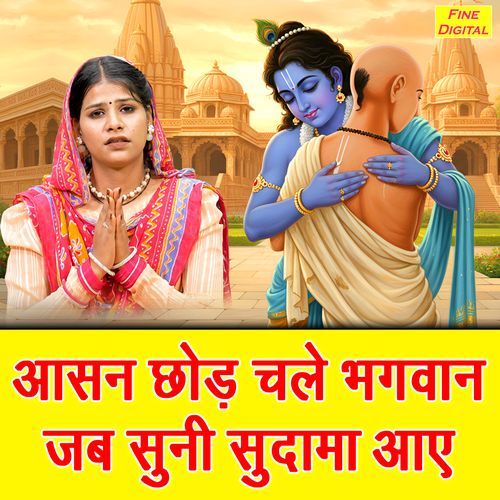 Aasan Chod Chale Bhagwan Jab Suni Sudama Aaye