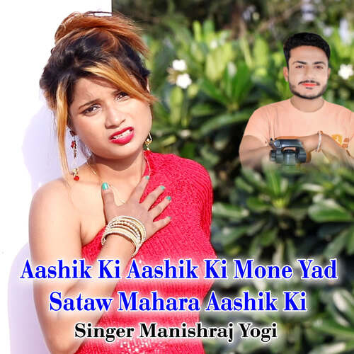 Aashik Ki Aashik Ki Mone Yad Sataw Mahara Aashik Ki cover art