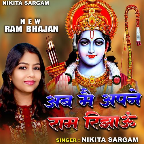 Ab Mai Apne Ram Rijhau