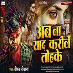 Ab Na Yad Karile Tohke