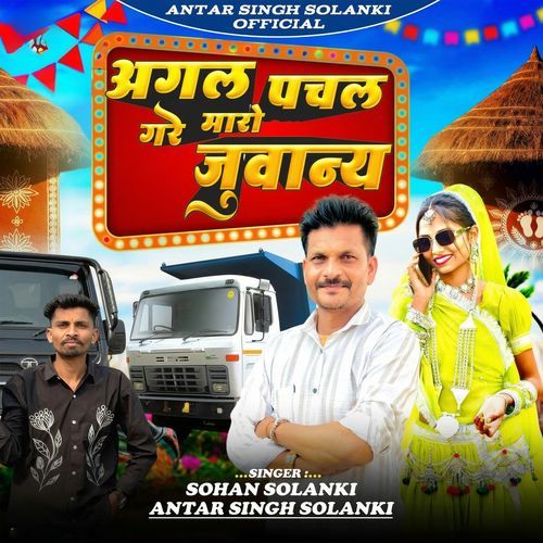 Agal Pachal Ger Maro Juwanay