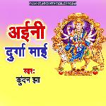 Aini Durga Maai