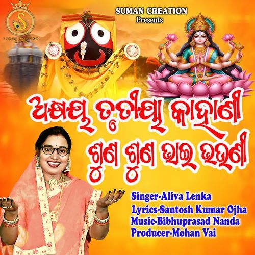 Akhaya Trutiya Kahani Suna Suna Bhai Bhauni