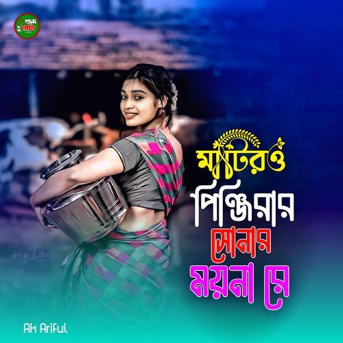 Amar Matir O Pinjiray Sonar Moyna Re
