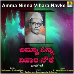 Amma Ninna Vihara Navke-AxgbSUN0eEs