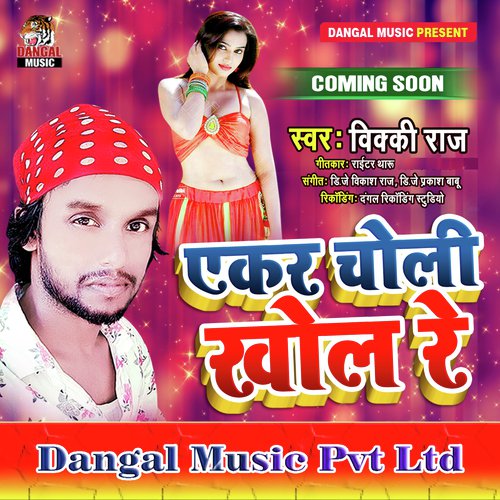 Anda Pareli (Bhojpuri Song)