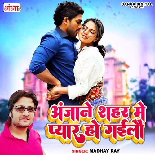 Anjane Shahar Mein Pyar Ho Gailo (Studio)