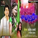 Apraadhi Majnua (Bhojpuri)