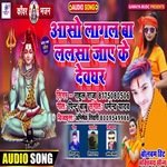 Aso lagal ba lalsha jayeke dev ghar