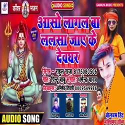 Aso lagal ba lalsha jayeke dev ghar