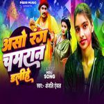 Aso Rang Chamran Dalihe