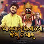 Au Thare Jaga Mo Kasta Na Pau