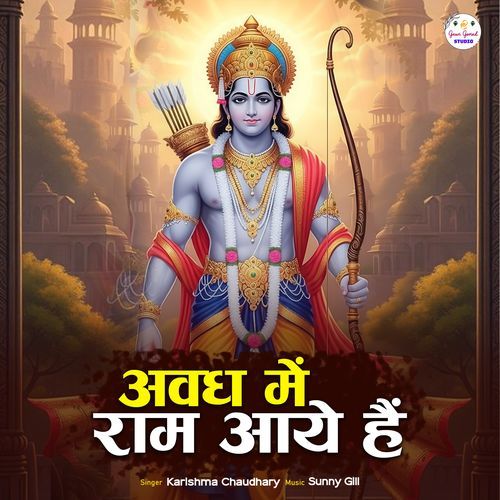 Avadh Me Ram Aayein Hai
