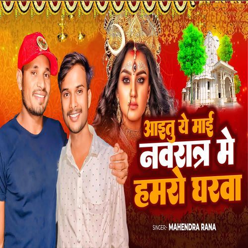 Ayaito Ye Mai navratri ma hamaro gharwa