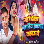 Ayihe Deoghar Nagariya Intjar Karbau Ge