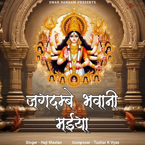 जगदम्बे भवानी मईया