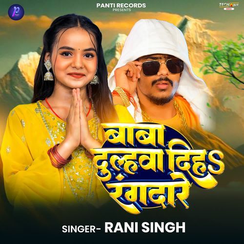 Baba Dulhawa Diha Rangadre