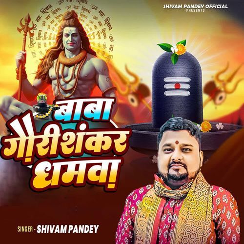 Baba Gaurishankar Dhamawa