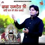 Baba Ramdevji Thari Jag Me Jyot Jagai