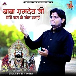 Baba Ramdevji Thari Jag Me Jyot Jagai-GiYvXyFTDwA