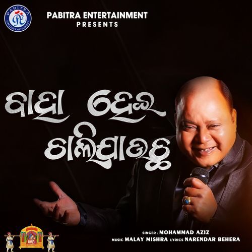 Baha Hei Chalijauchha