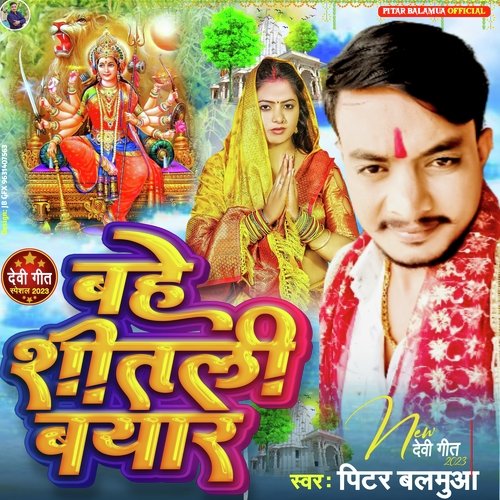 Bahe Shitali Bayar