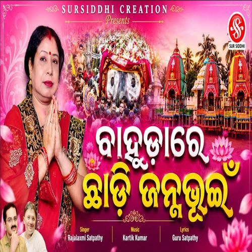 Bahudare Chhadi Janmabhuin