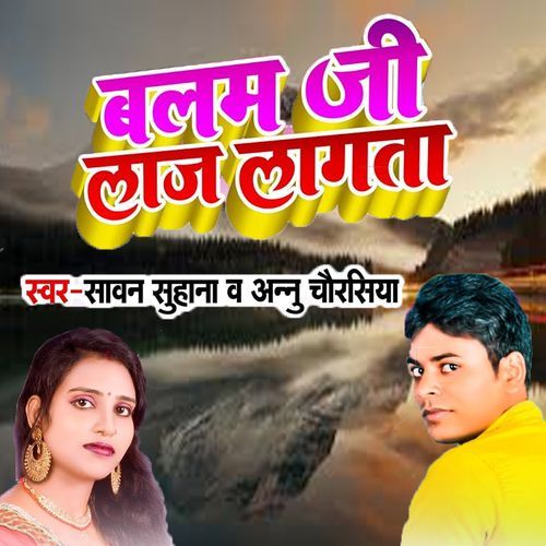 Balam Ji Laz Lagta
