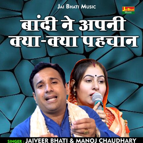 Bandi Ne Apani Kya Kya Pahachan