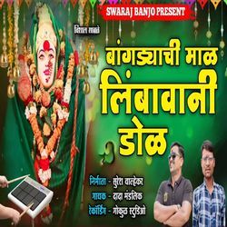 Bangdyachi Mal Limbavani Dol