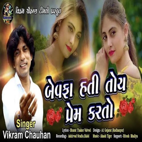 Bewafa Hati Toy Prem Karto