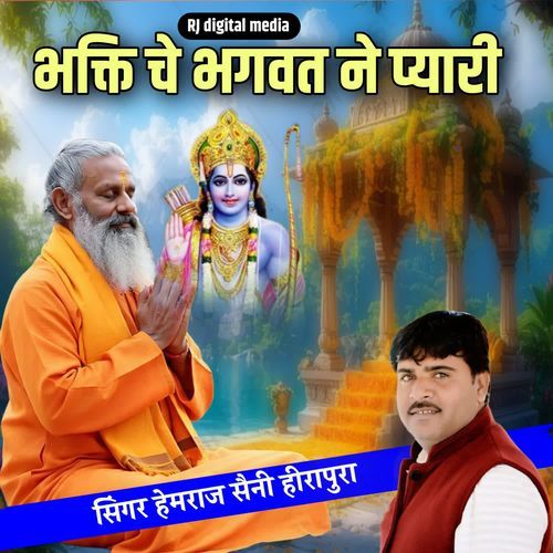 Bhagti che bhagwat ne pyari