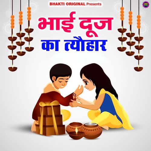 Bhai Dooj Ka Tyohar